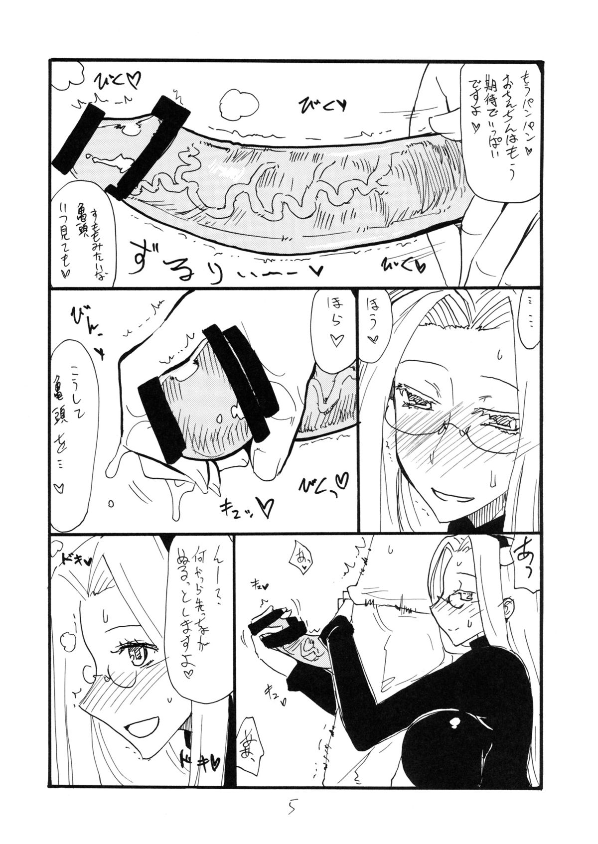 (SC59) [King Revolver (Kikuta Kouji)] Usshisshi (Fate/stay night) page 4 full