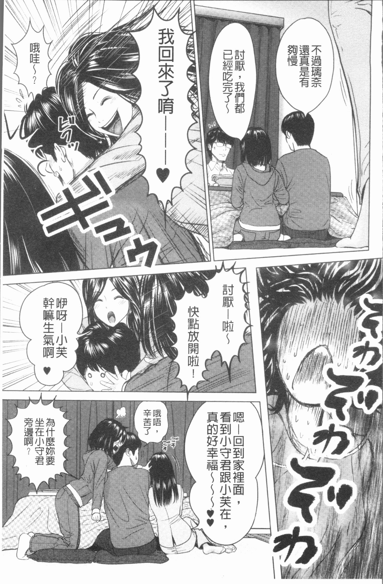 [Ishigami Hajime] Itonamu Fuufu. | 性事經營夫婦。 [Chinese] page 28 full