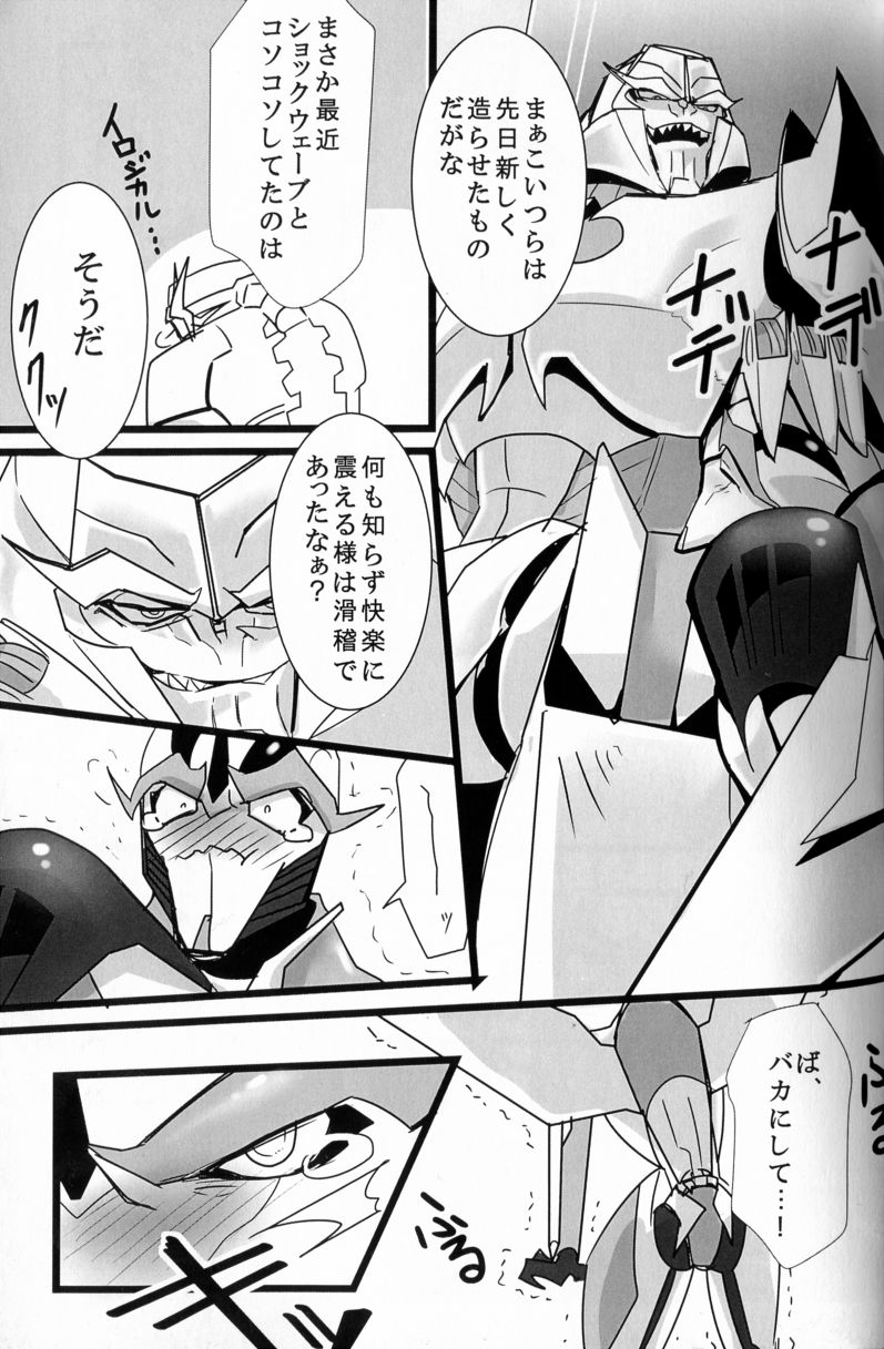 (SPARK8) [Torikara (Suzukino Masiro)] Ore ni Yasashiku ~Hitorine no Koukuu Sanbou wa Sabishikute Tsui xx Shichau no~ (Transformers: Prime) page 32 full