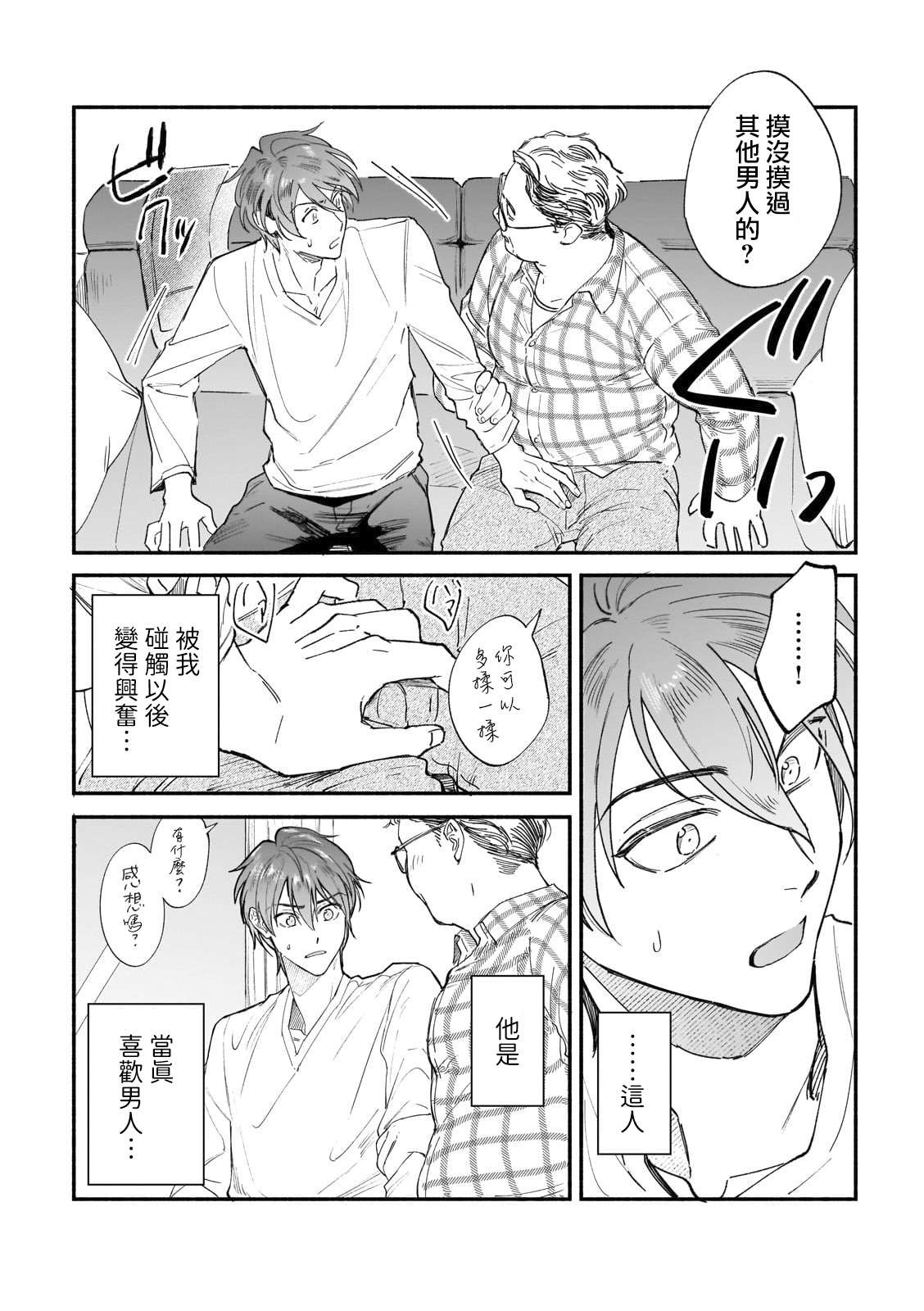 [Nanasaki Ryosuke, Tsukizuki Yoshi] Boku ga Otto ni Deau made | 直到我遇到我的丈夫 Ch. 1-4 [Chinese] [拾荒者汉化组] [Digital] page 61 full