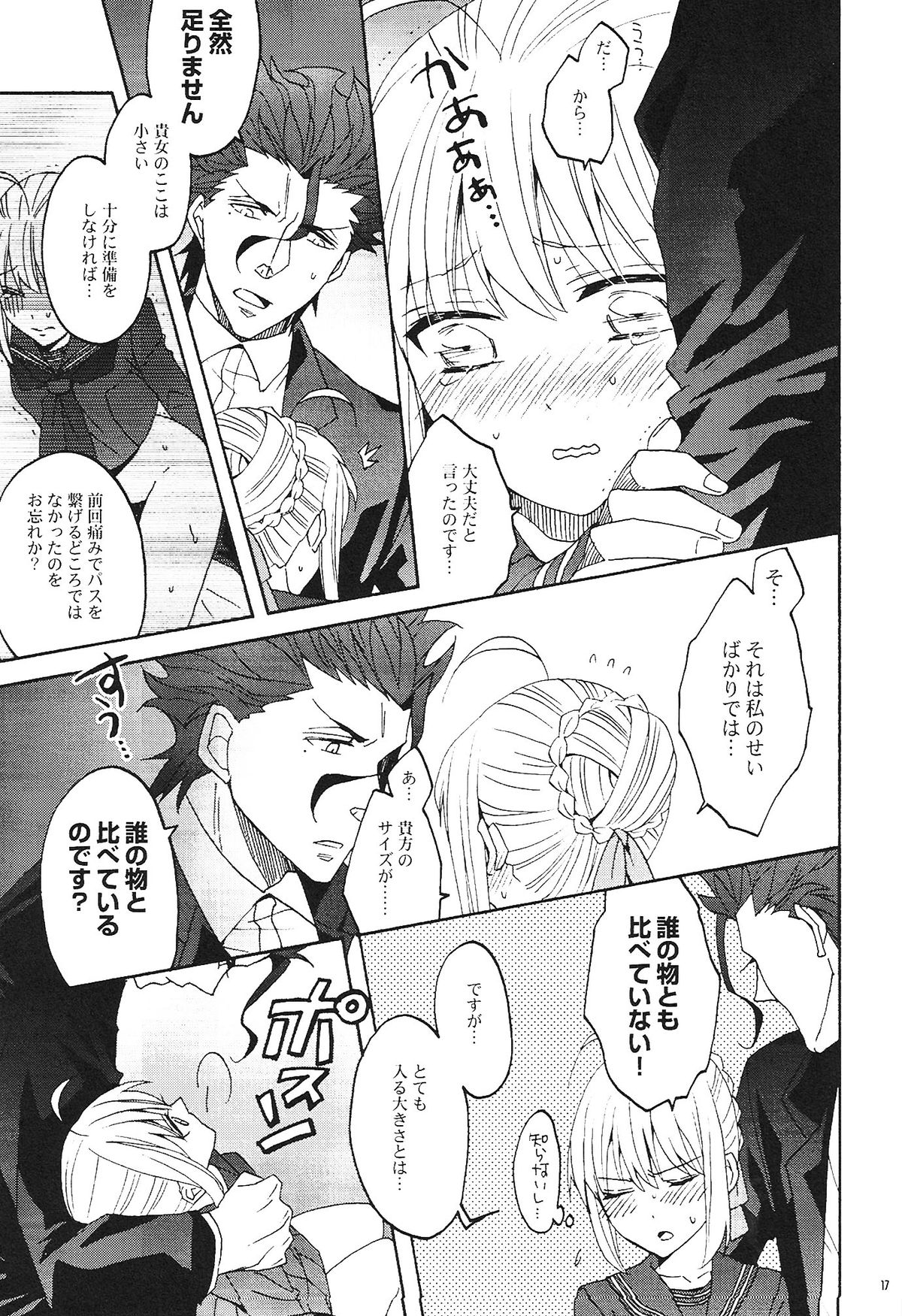 (SUPERKansai20) [BLOW (Umehara Suzuko)] Blue Moon (Fate/zero) page 16 full