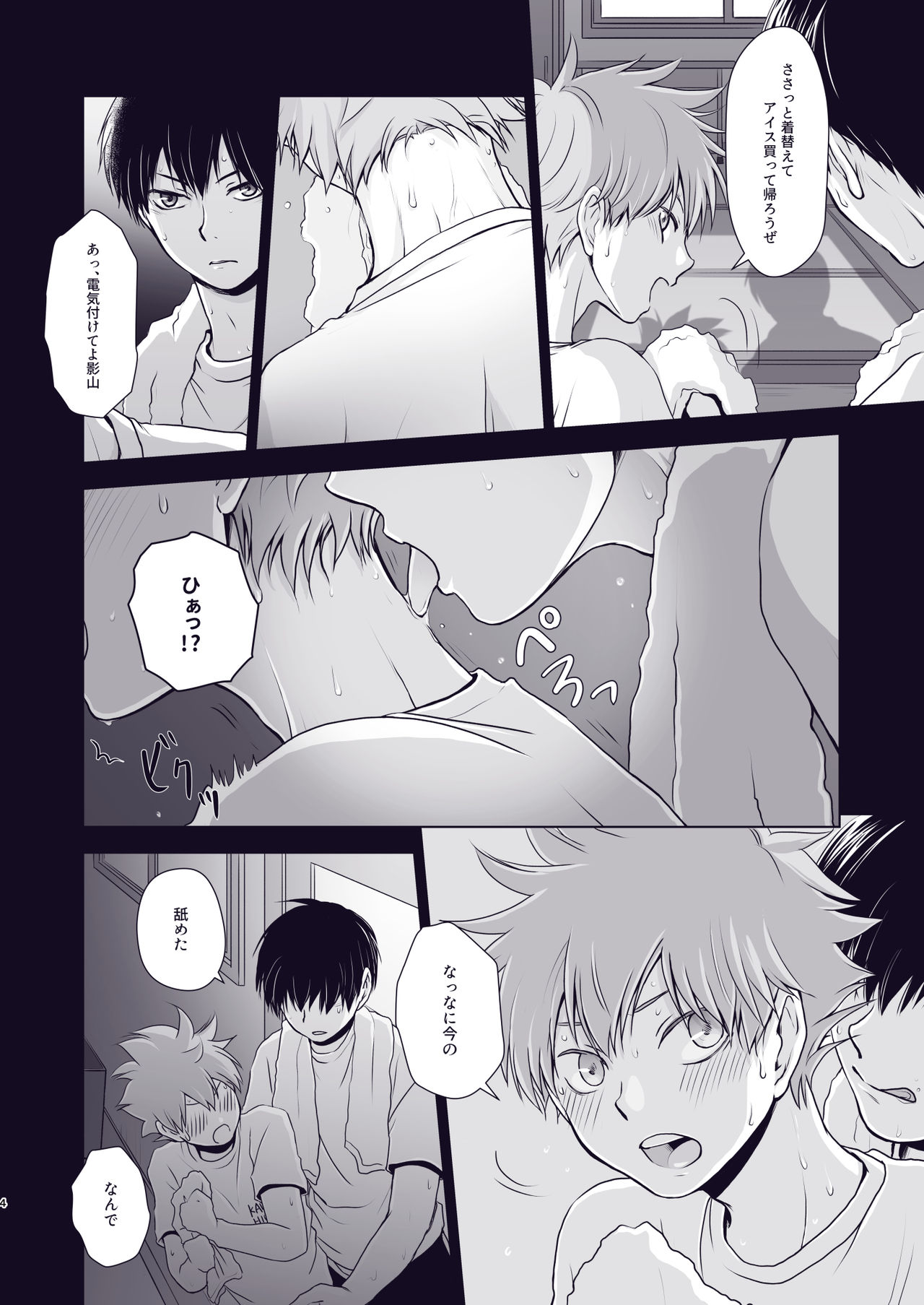 [Una Hiyodou (Una)] Wanna eat you up (Haikyuu!!) [Digital] page 3 full