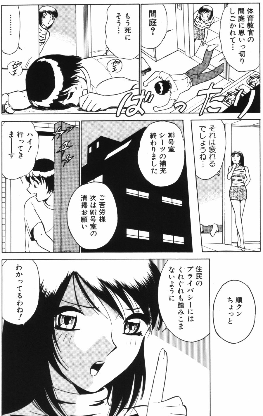 [Minami Tomoko & Kyon] Ai wa Kagi no Kazu dake Vol.1 page 38 full