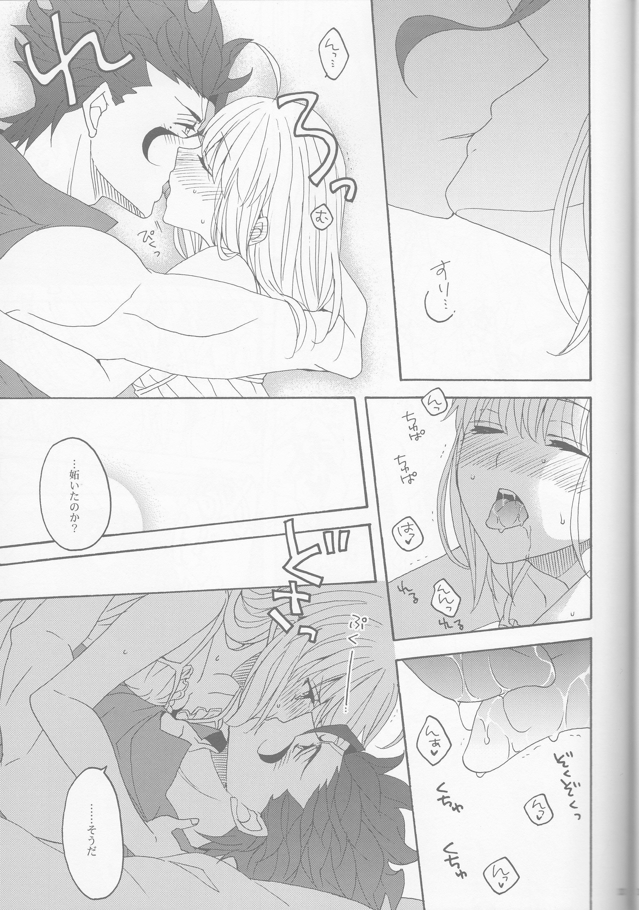 (SUPER25) [BLOW (Umehara Suzuko)] Hana to Hachimitsu Kouhen (Fate/Zero) page 33 full