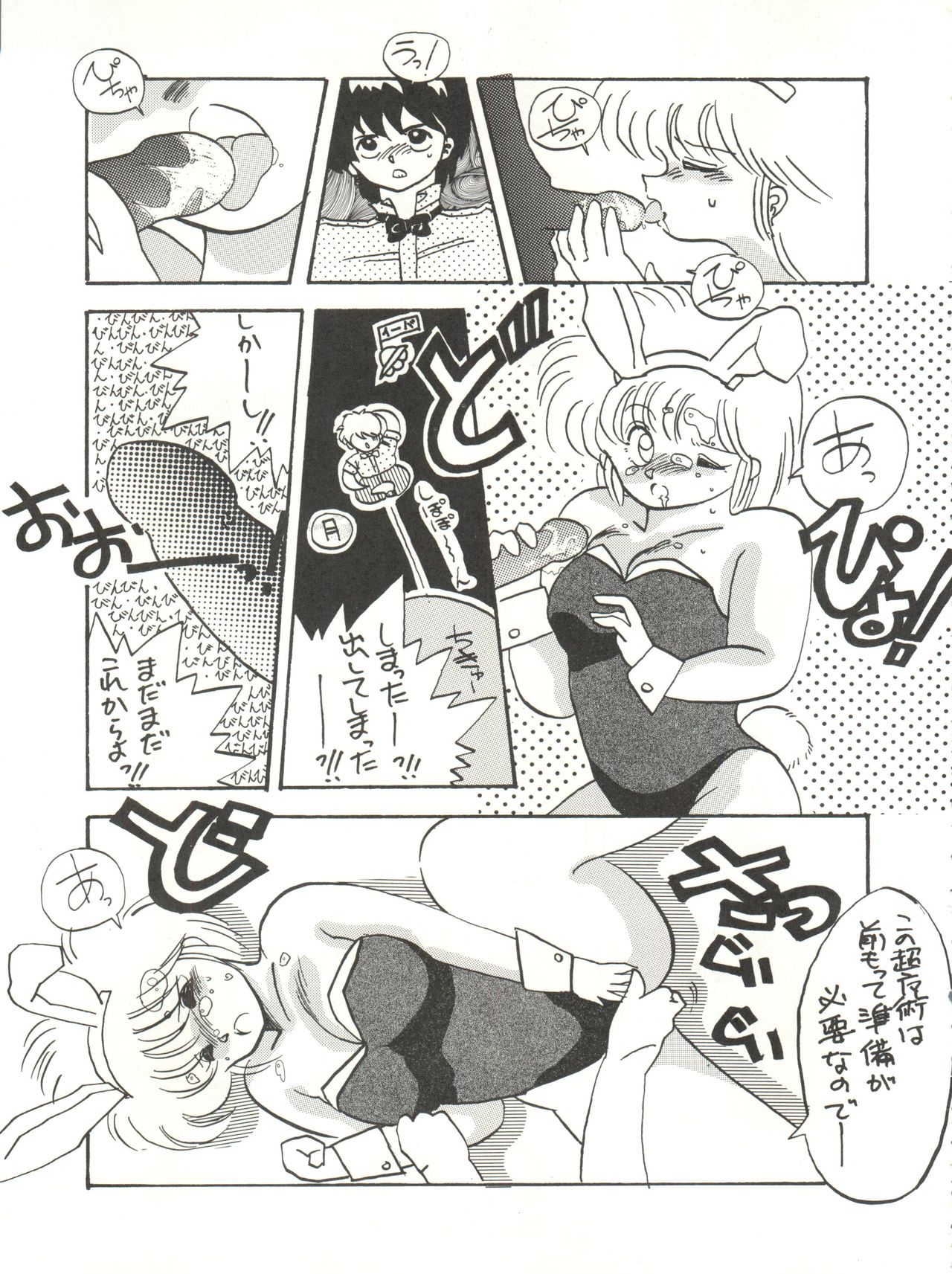 [Zakennayo (JAGD PKAG,  ゲゲーベン端野, Irotsuki Sakari)] Super Real Elena Part 3 (Legendary Idol Eriko, Ranma 1/2) page 28 full