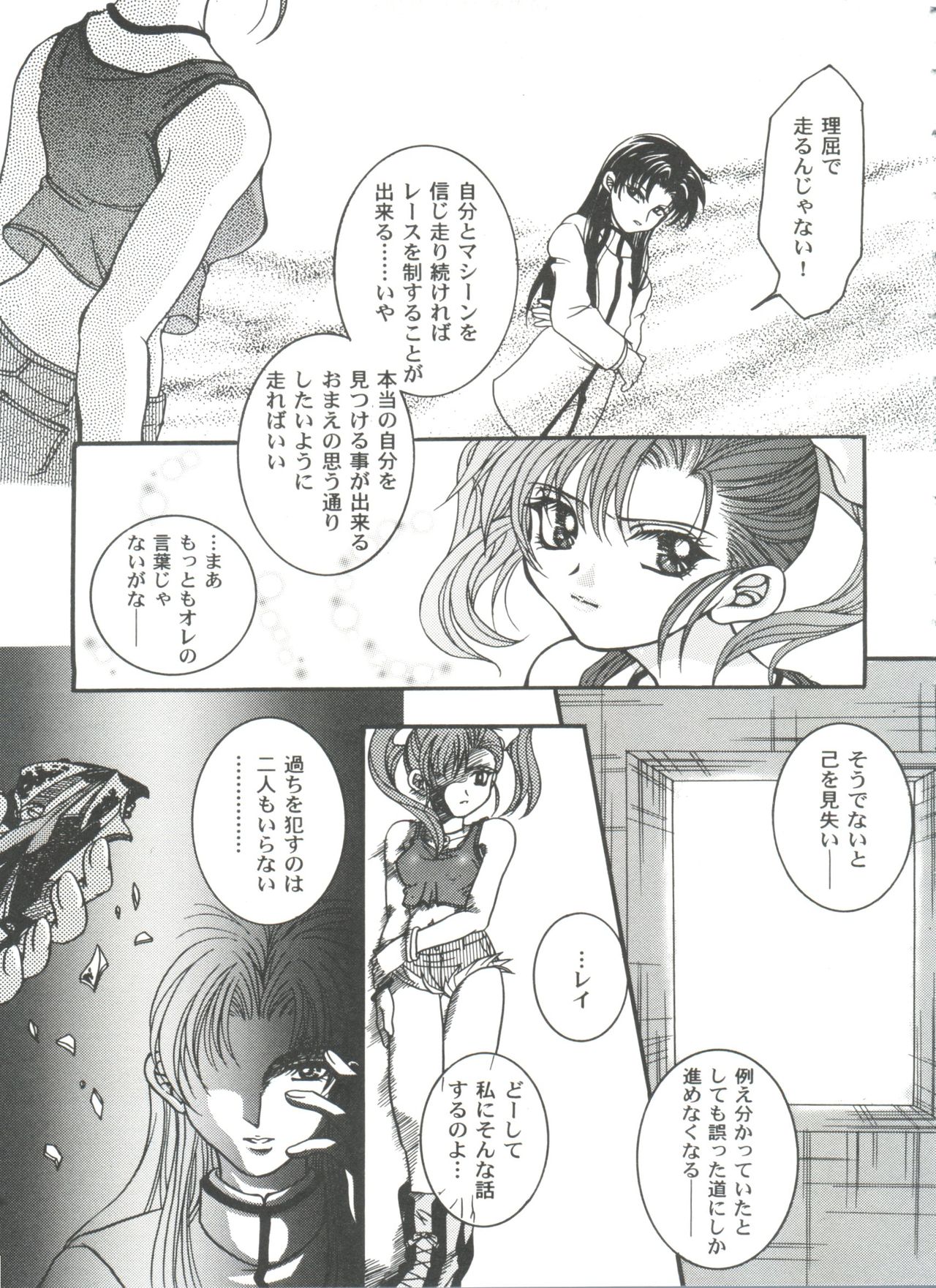 [Anthology] Girl's Parade 99 Cut 10 (Various) page 11 full