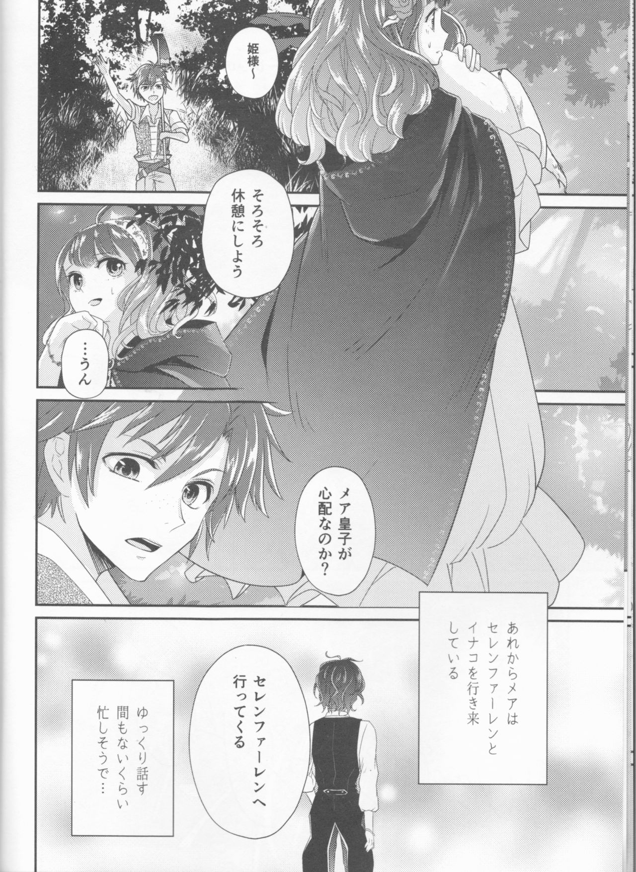 (Dame Petit) [Ujamaru (coa)] Wedding night (DAME x PRINCE) page 10 full