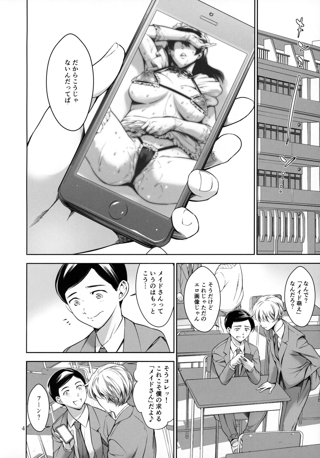 [Mesu Gorilla. (Tuna Empire)] Uchi no Maid page 3 full