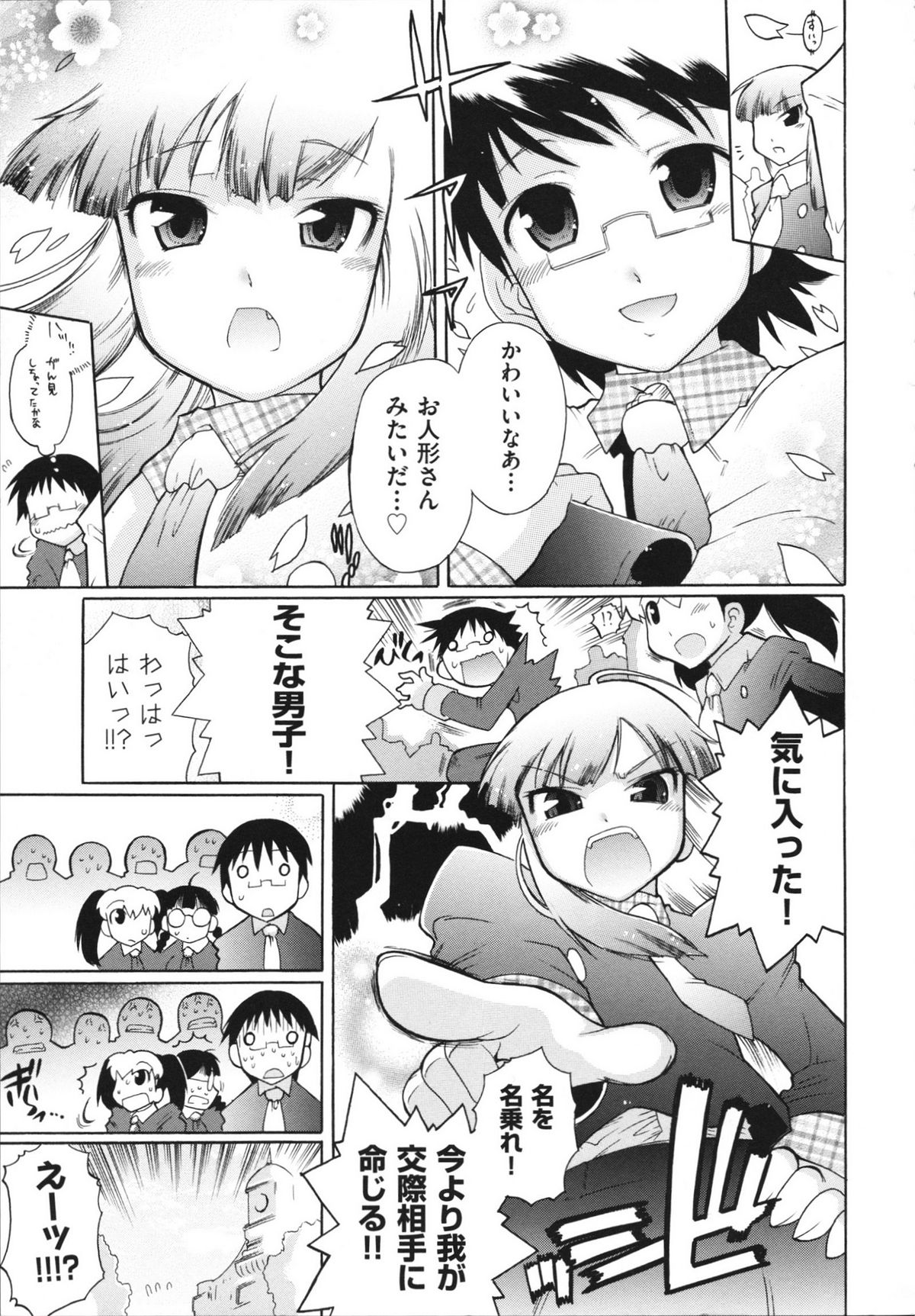 [Deshima Shin] Ransama wa Sukoshi dake page 10 full