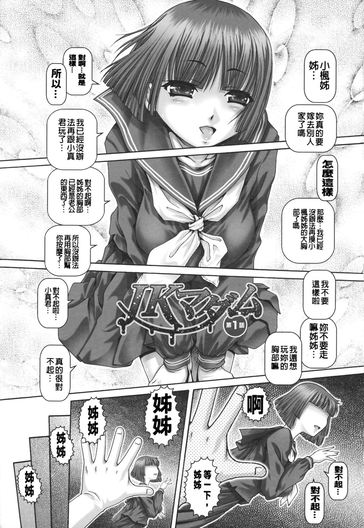 [TYPE90] J.K. Madam [Chinese] [大好春梦个人汉化] page 8 full