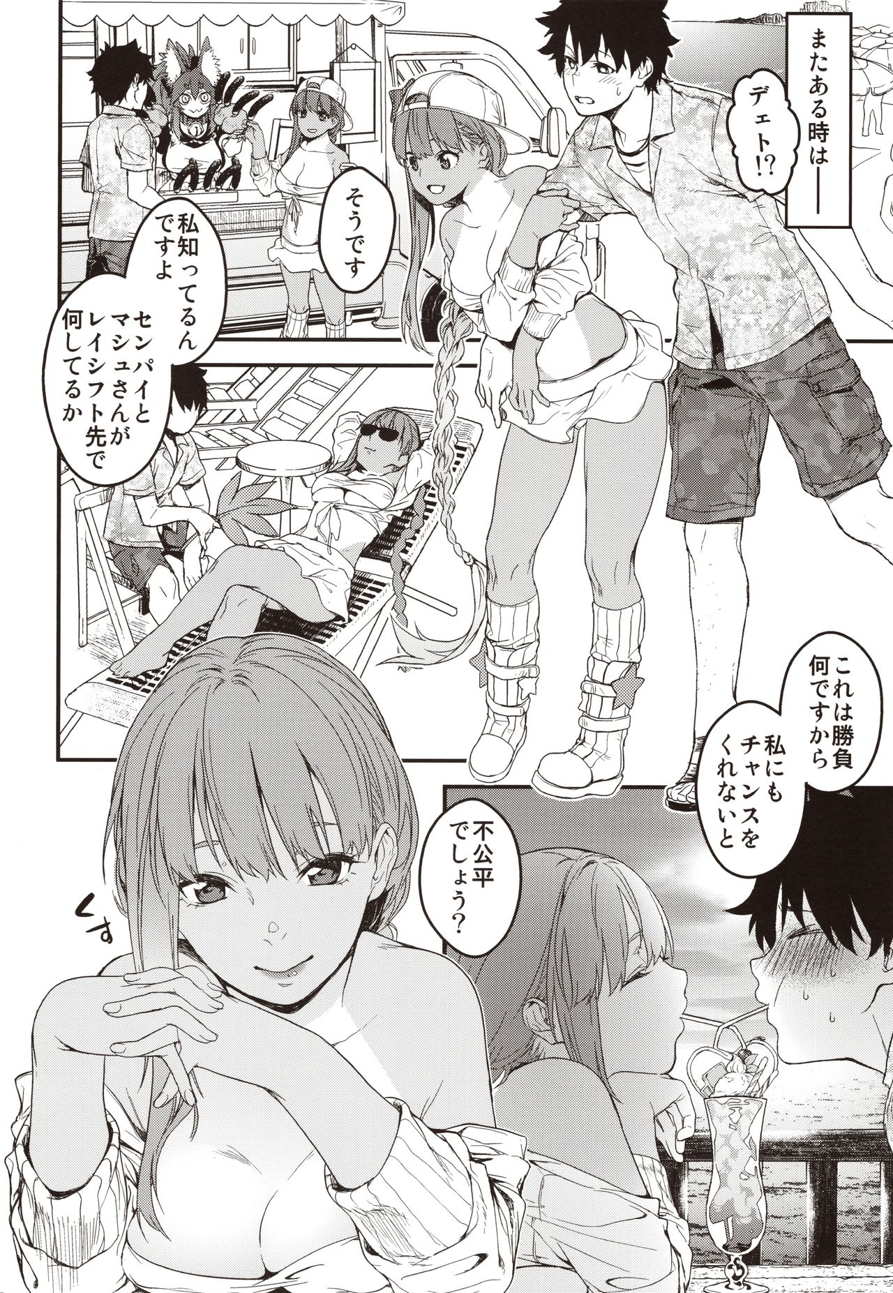 (C97) [MARCH (Minakuchi Takashi)] Kouhai Sensou Kouhen (Fate/Grand Order) page 13 full