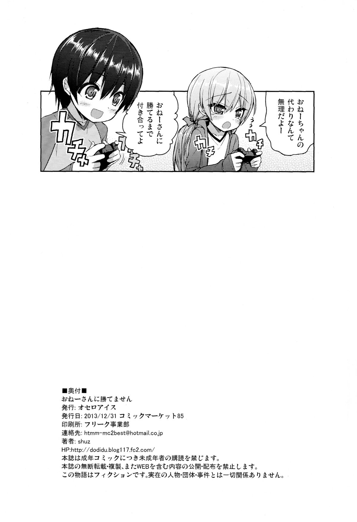 (C85) [Othello Ice (shuz)] Onee-san ni Katemasen page 25 full