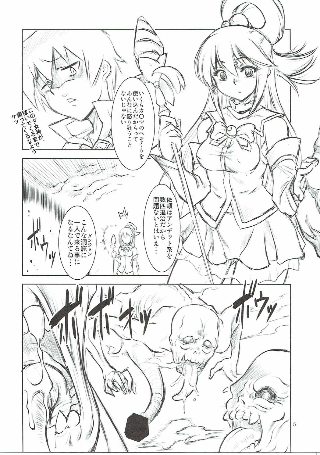 [Fakestar (Miharu)] KSA (Kono Subarashii Sekai ni Shukufuku wo!) page 2 full