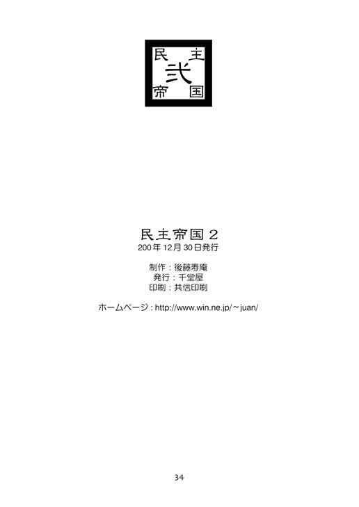 (C59) [Sendouya (Juan Gotoh)] Minshu Teikoku 2 - Democratic Empire 2 (Final Fantasy IX) page 33 full