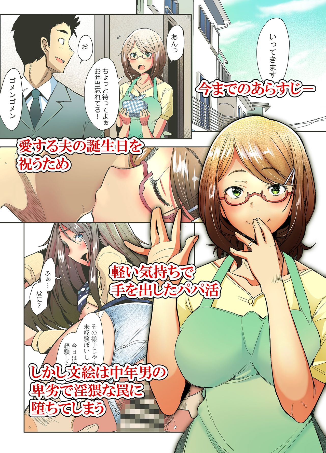 [Kohakutei (Sakai Hamachi)] Papakatsu Shitara Namahame Sareta Wakazuma Hamedori Hen [Digital] page 3 full