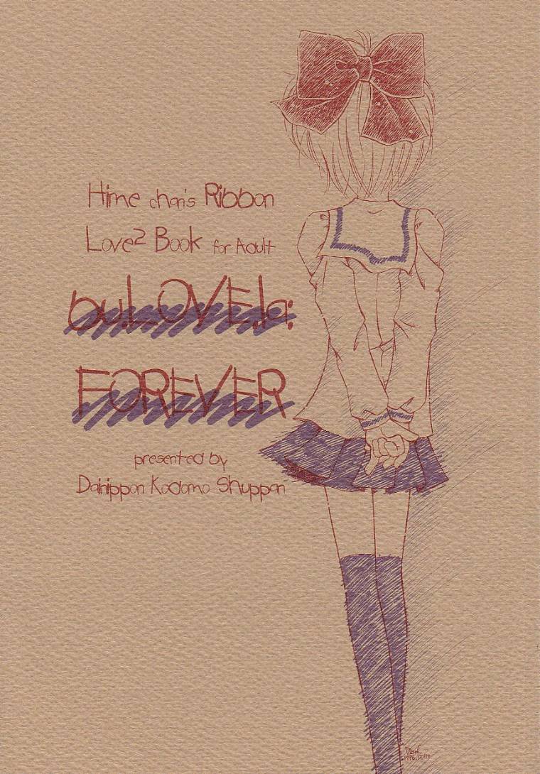 (C51) [Dai Nippon Kodomo Shuppan (DONKEY)] bu. LOVE. la; FOREVER (Hime-chan no Ribbon) page 1 full