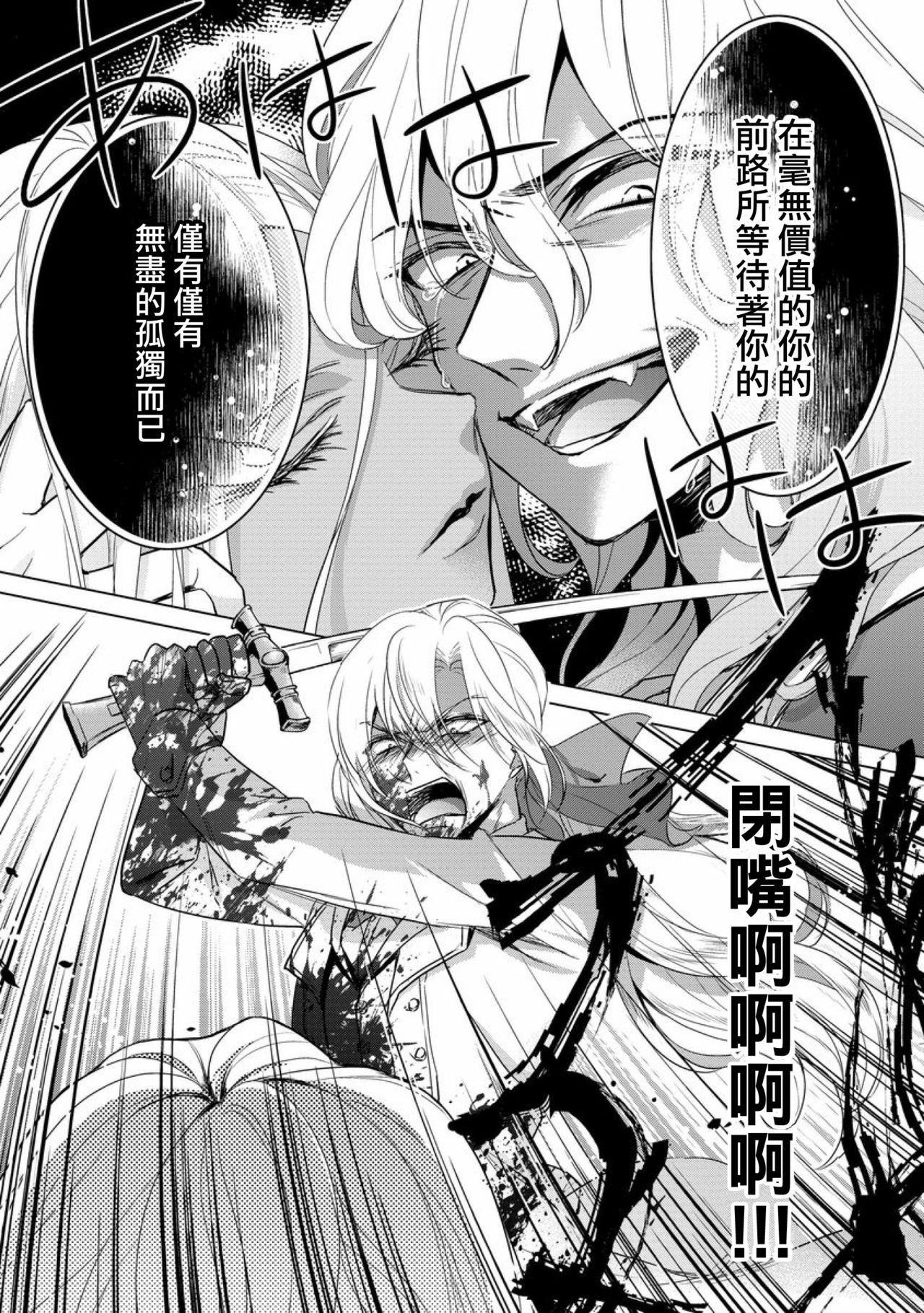 [Saotome Mokono] Kyououji no Ibitsu na Shuuai ~Nyotaika Knight no Totsukitooka~ Ch. 12 [Chinese] [瑞树汉化组] [Digital] page 19 full