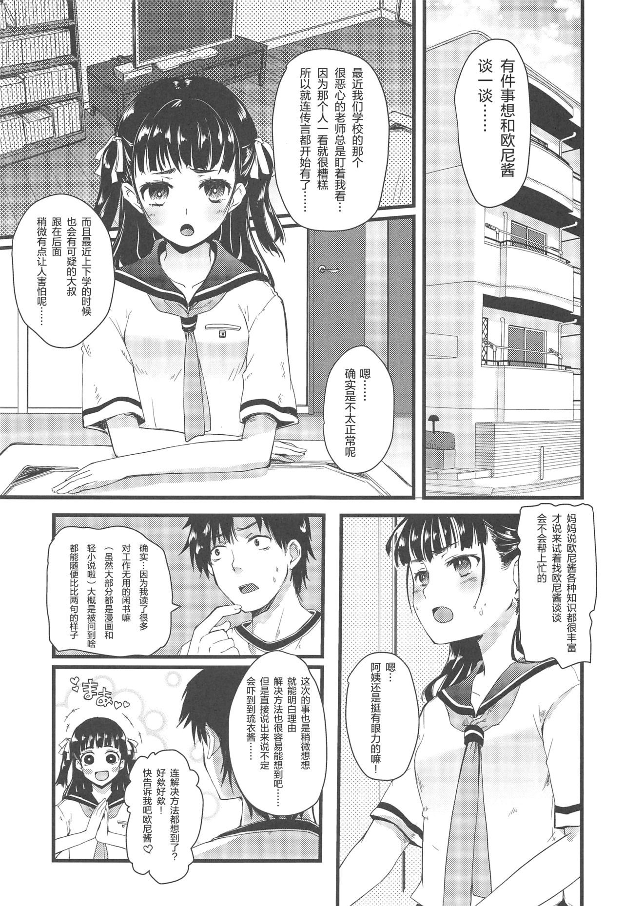 (C96) [Hachiouji Kaipan Totsugeki Kiheitai (Makita Yoshiharu)] Kinjo no Onii-san ni Soudan Suru Hanashi. [Chinese] [寂月汉化组] page 5 full