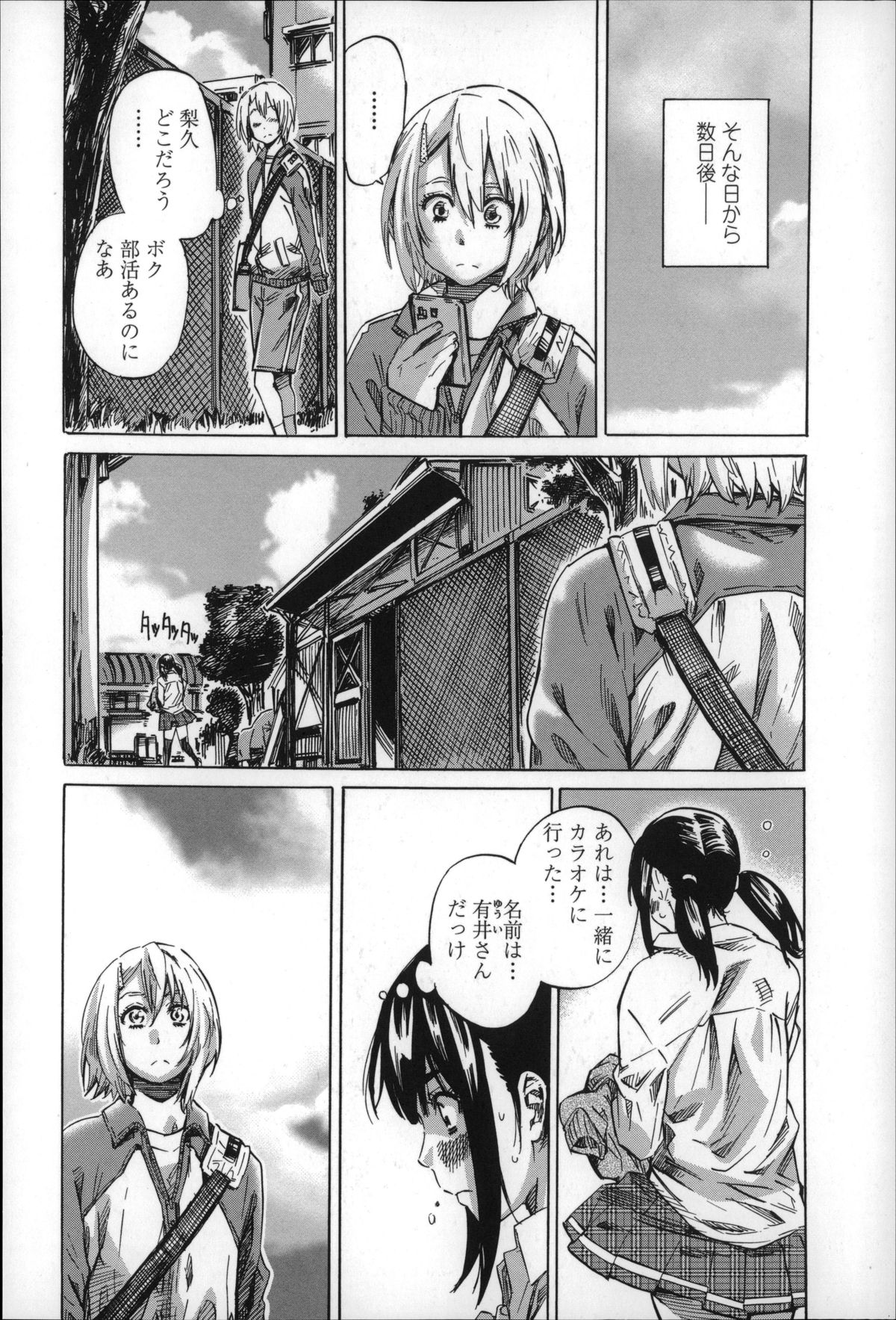 [MARUTA] Choushin de Mukuchi no Kanojo ga Hatsujou Shite Kitara Eroiyo ne? page 54 full