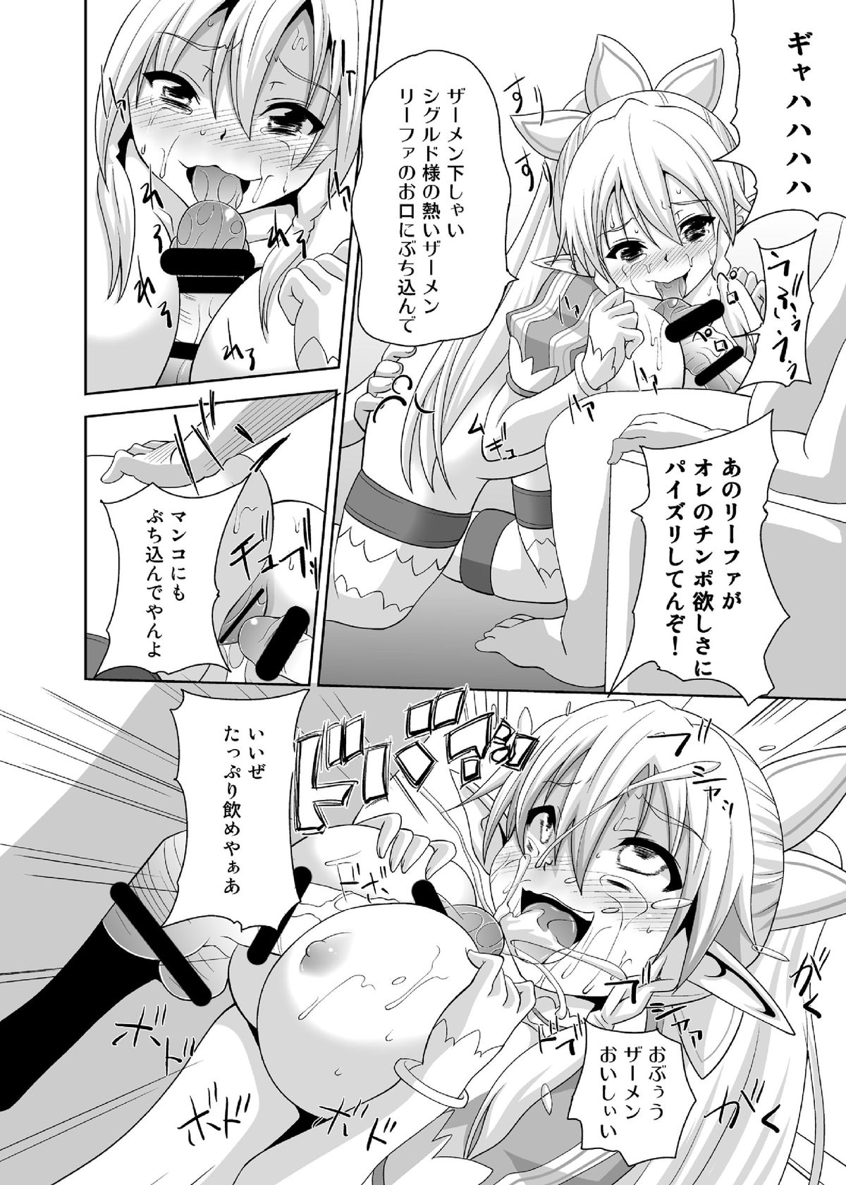 [Kuroi Mono (Akadama)] Haiboku Heroine R (Sword Art Online) [Digital] page 26 full