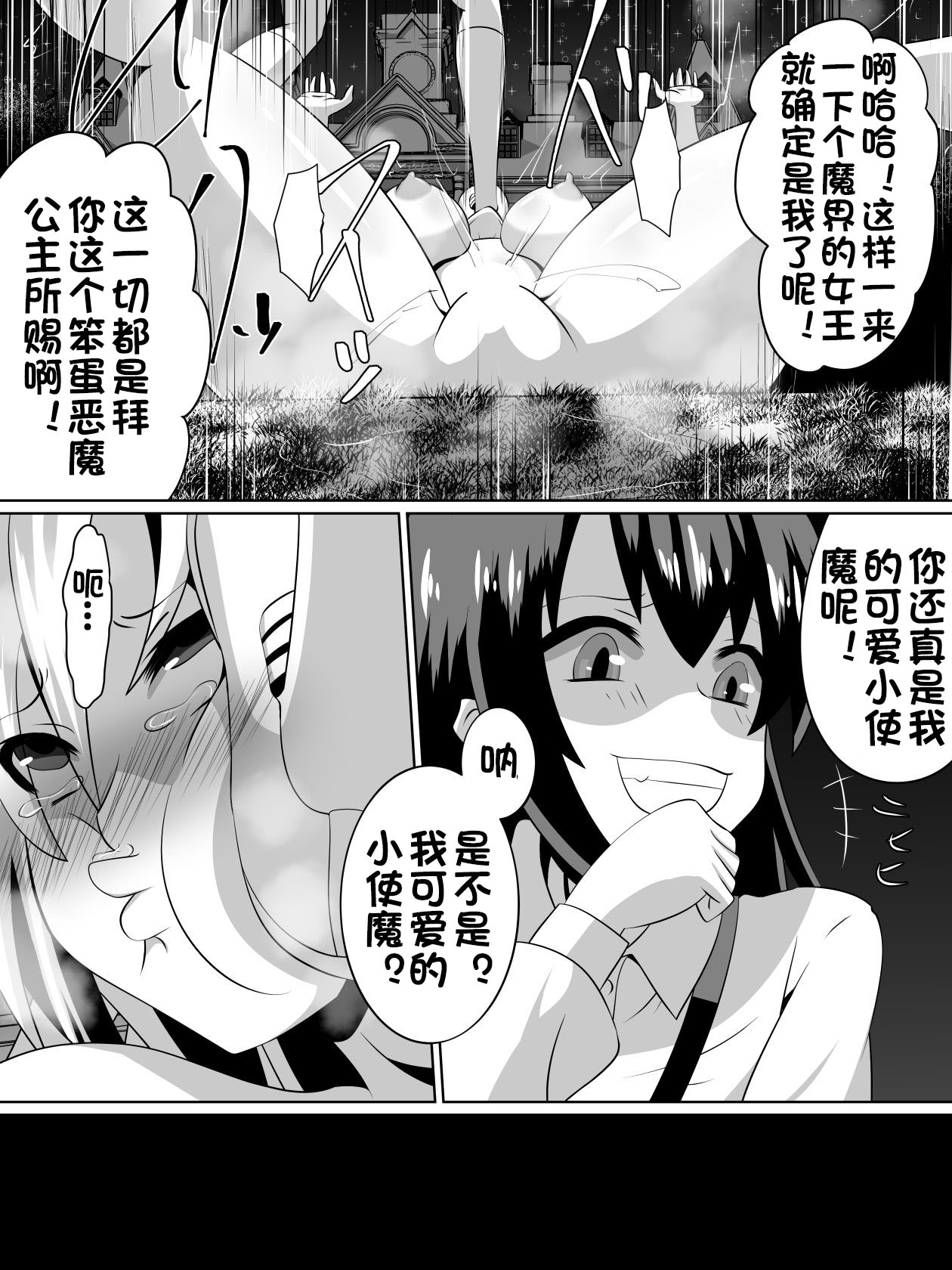 [Dining] Keiyaku no Majo [Chinese][杰克个人汉化] page 9 full