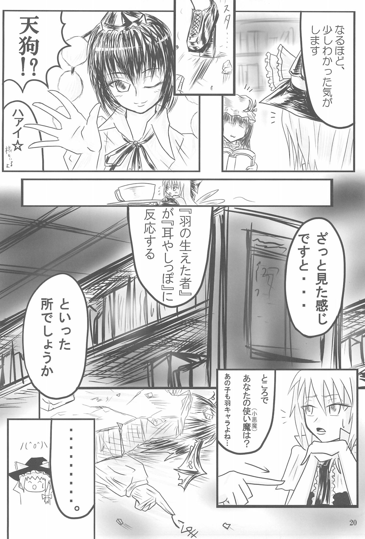 (SC41) [P.S.D! (Karin)] Shippo janai kara Hazukashiku nai mon!! (Touhou Project) page 20 full