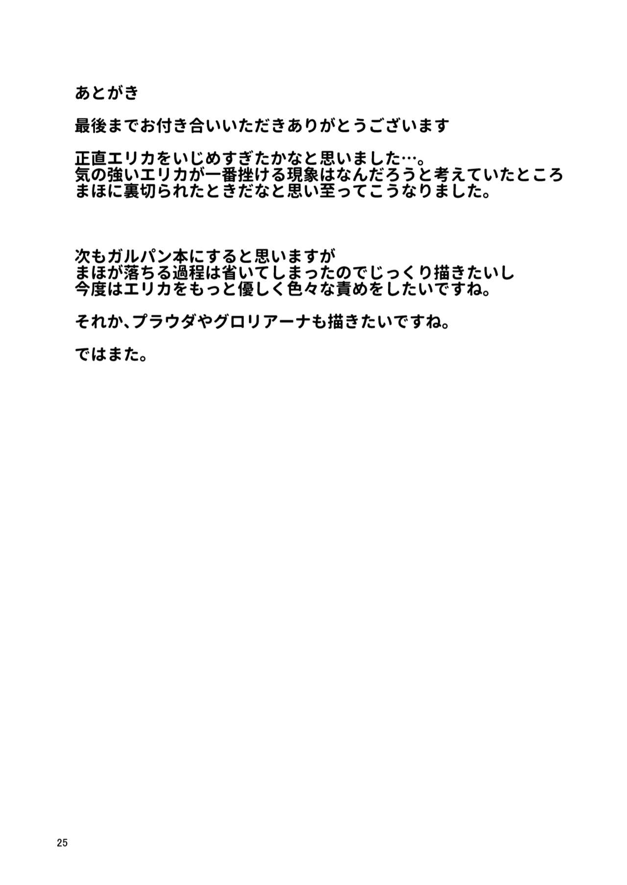 (C91) [Kyockchokyock (Kyockcho)] Kuromorimine Ryoujoku (Girls und Panzer) page 24 full