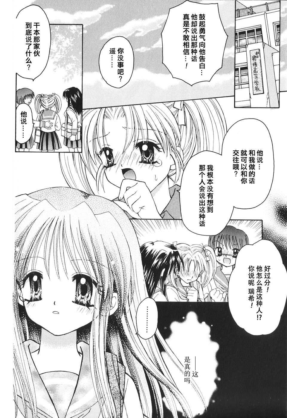 [Azamino Keiji] Musoubana--HONEST[Chinese]【不可视汉化】 page 5 full
