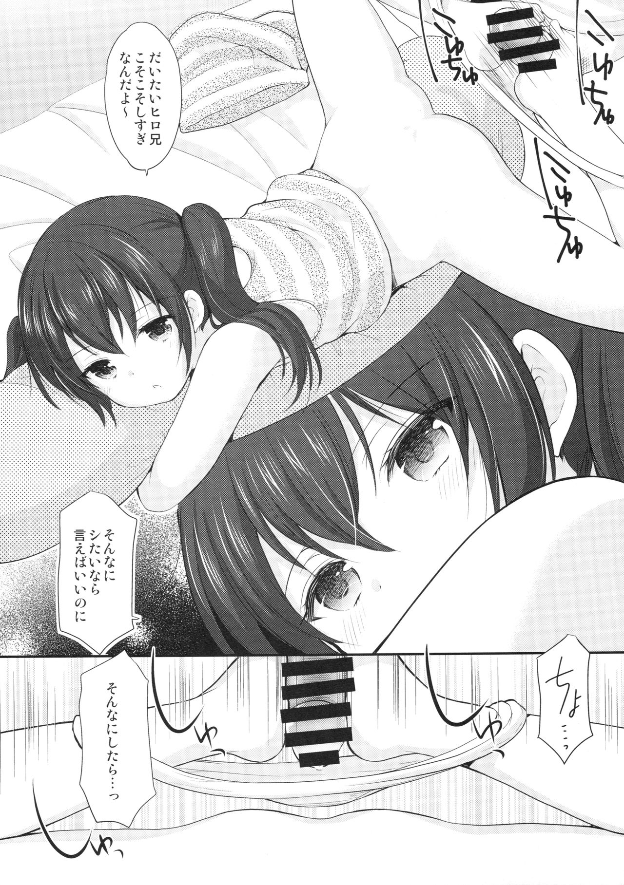 (COMIC1☆13) [Imomuya Honpo - Singleton (Azuma Yuki)] Tonari no Motoru Shoujo page 12 full