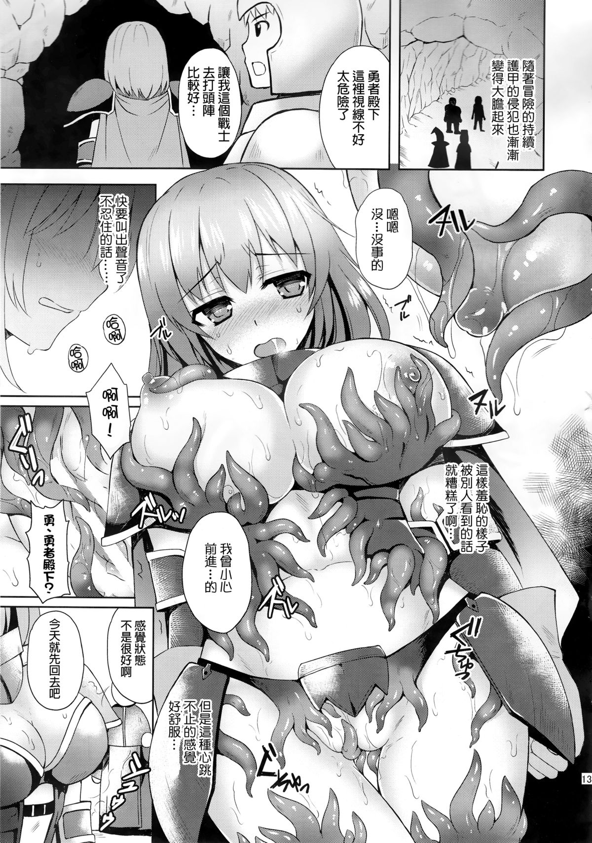 (C89) [Chococornet (Tenro Aya)] Kairaku no Yoroi [Chinese] [惡墮事故調查X無毒漢化組] page 13 full