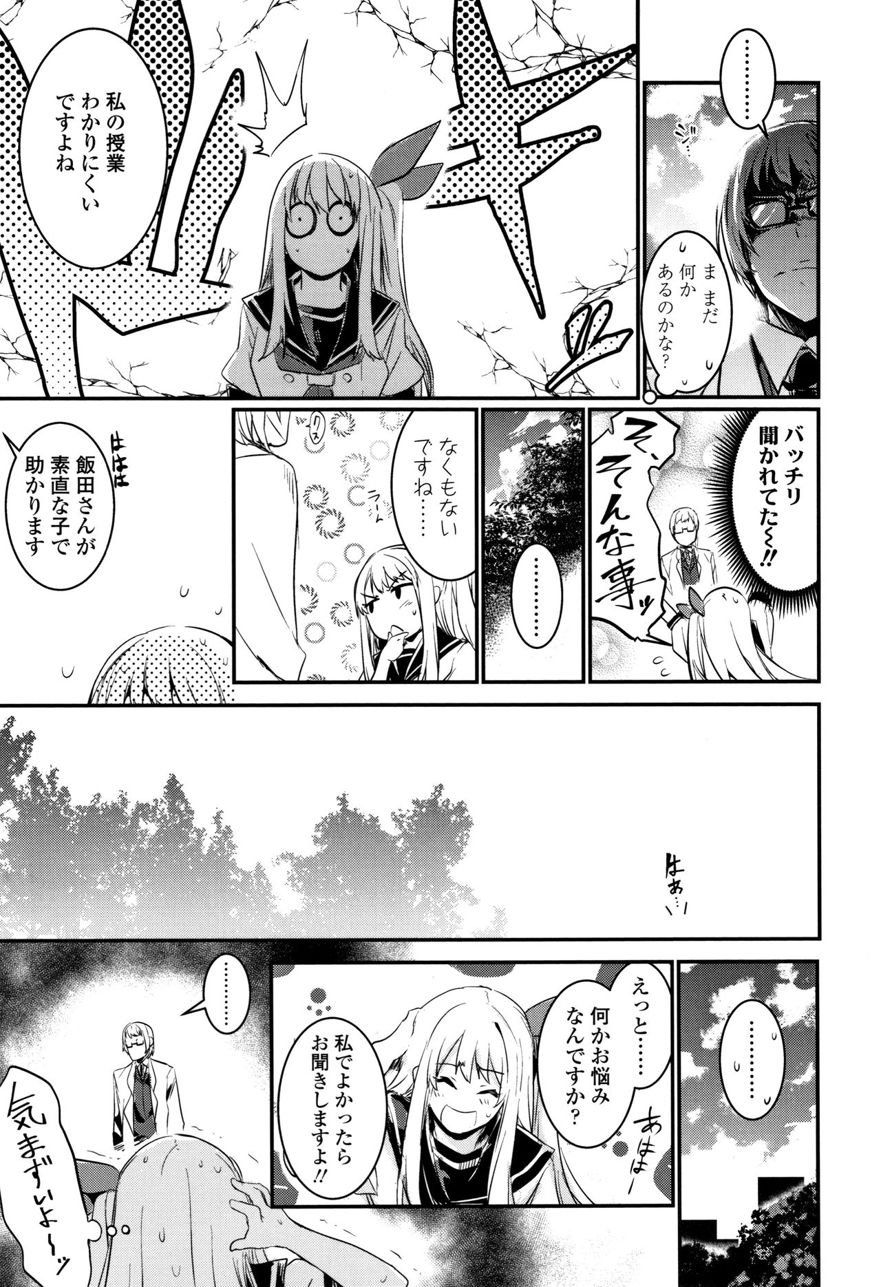 [Hidarite Tarou] Kiss Shite, Sensei. page 10 full