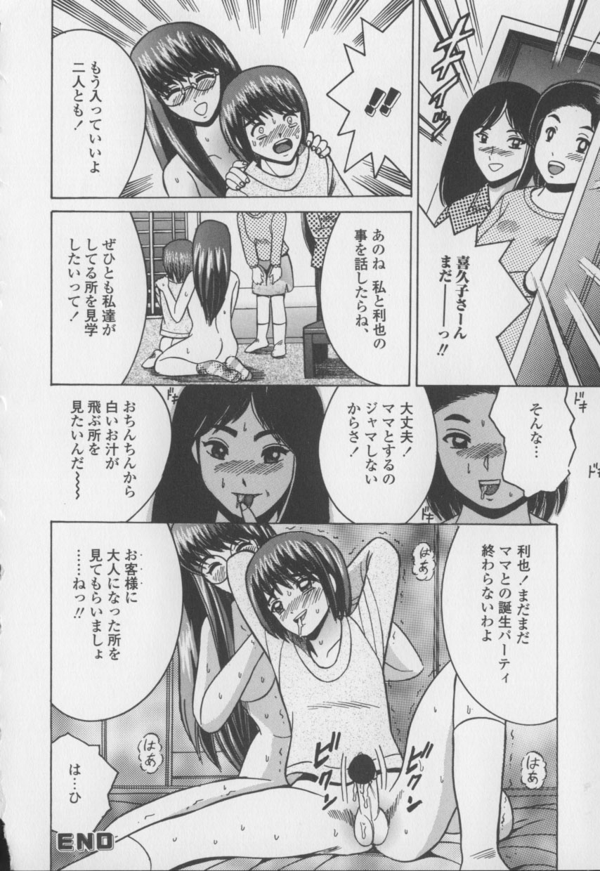 [Shioya Maico] Boku no Milk to Mama no Mitsu - My Milk and Mother's Honey page 132 full