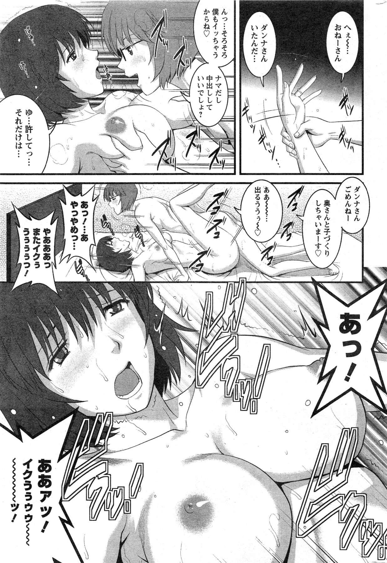 [Saigado] Hitozuma Jokyoushi Main-san Ch. 1-14 page 17 full