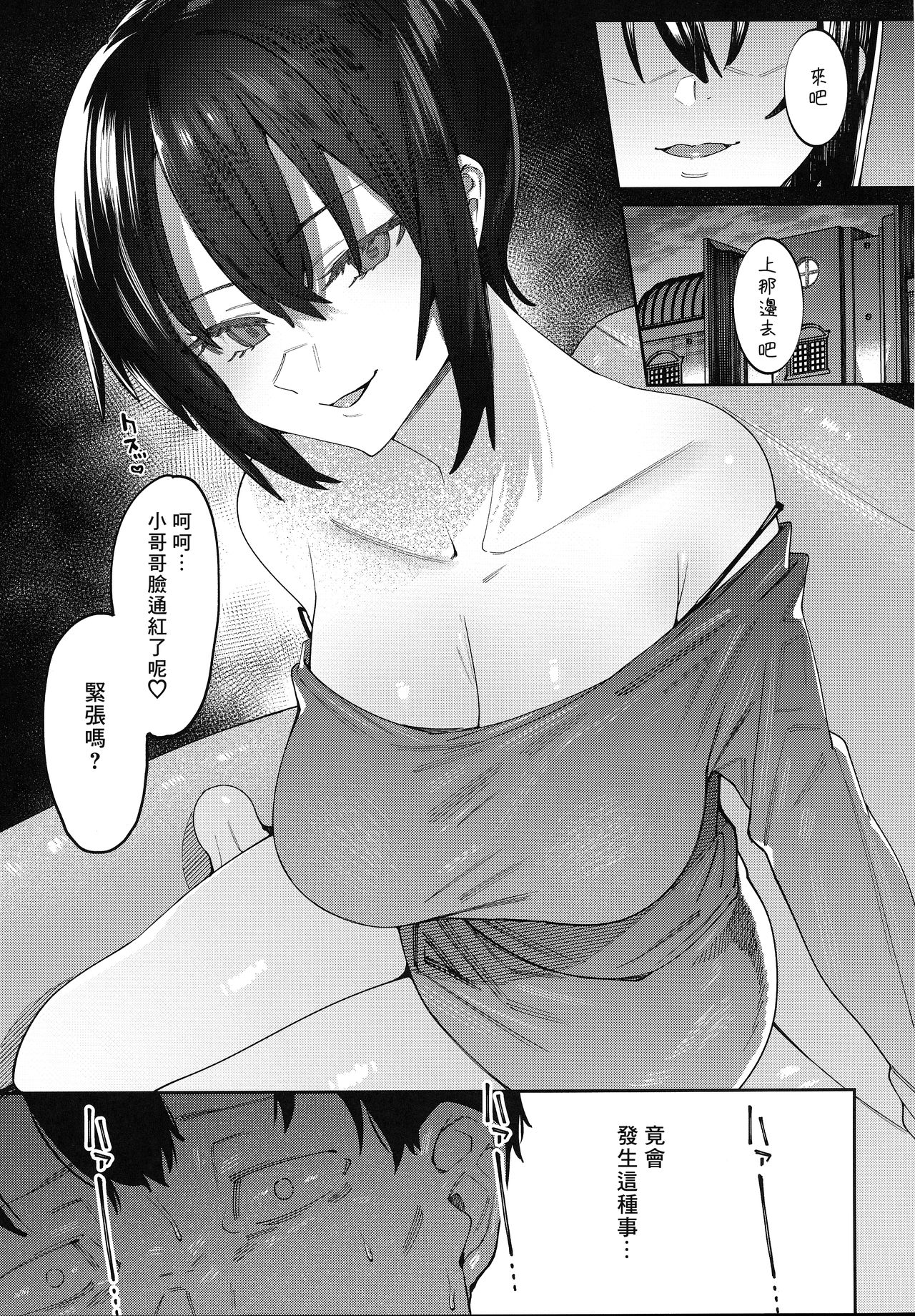 [Nazunaya Honpo (7zu7)] Shoujo no Deru Michi [Chinese] [零食汉化组] page 10 full