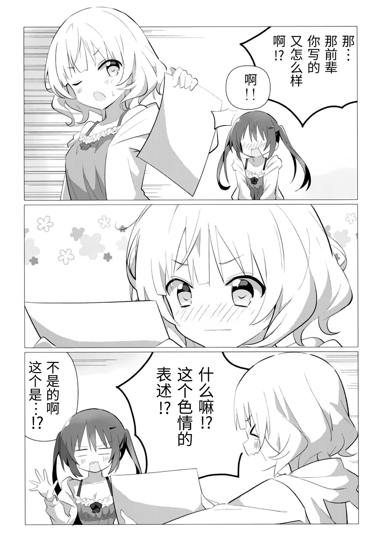 (C95) [vivid_dot (Nanakusa Amane)] Senpai to Yuri ni Mezameru Hon (Gochuumon wa Usagi desu ka?) [Chinese] [靴下汉化组] page 8 full