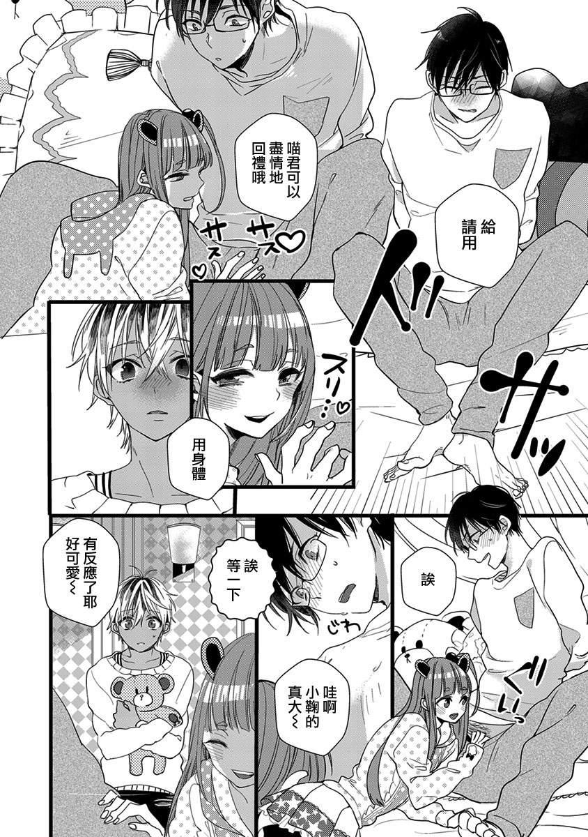 [Yamamoto Ataru] Heart no Hologram | 心象图 [Chinese] [瑞树汉化组] page 14 full