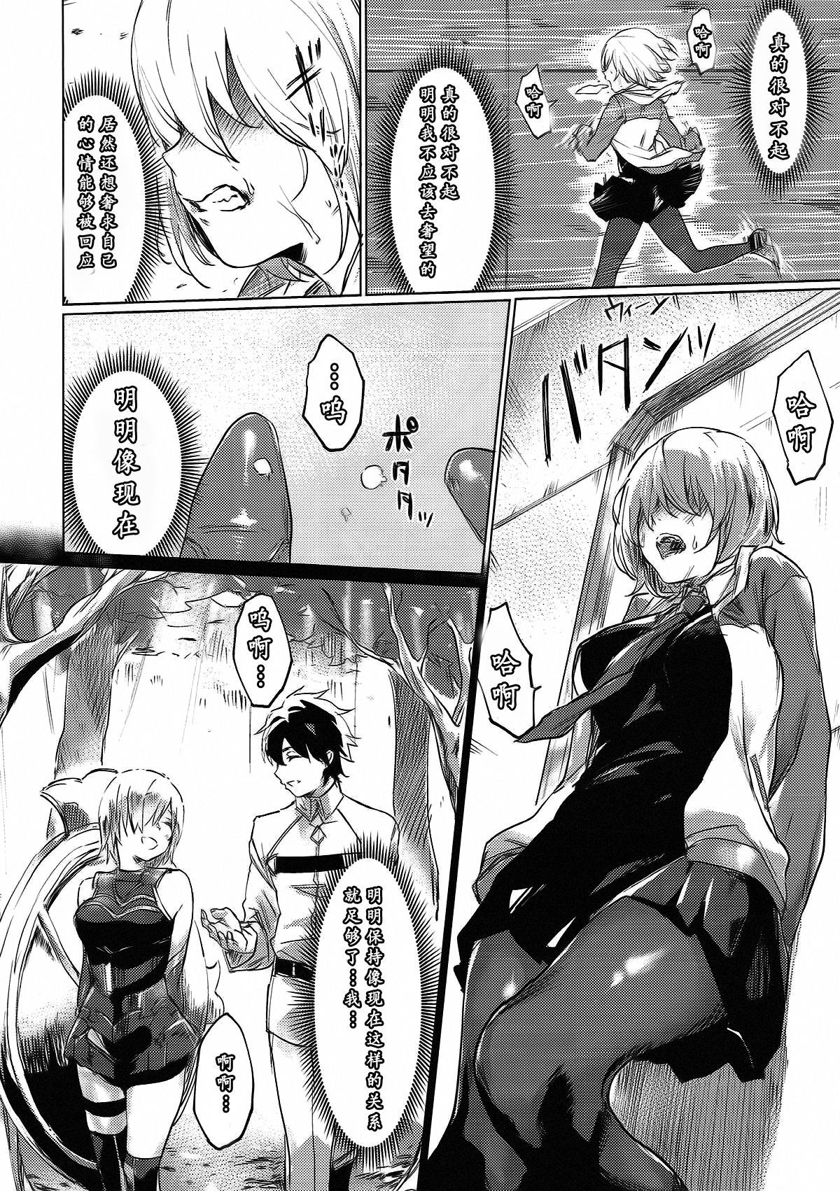 (C93) [Yaki Tomahawk Steak (Yakitomato)] Sweet Mash Valentine (Fate/Grand Order) [Chinese] [靴下汉化组] page 8 full