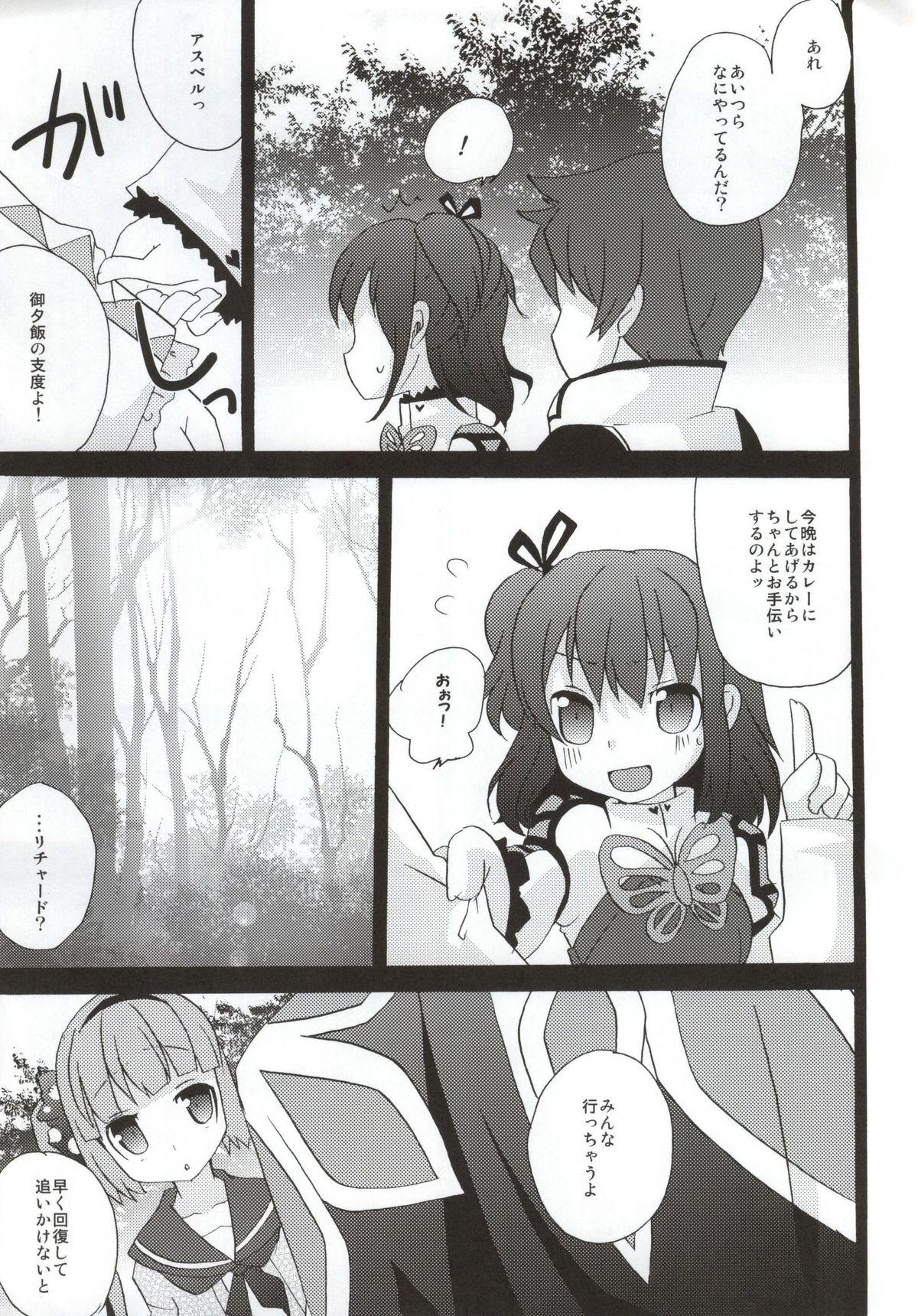 (C86) [Touri (Sano Akira)] Ijiwaru shinaide! (Tales of Graces) page 7 full
