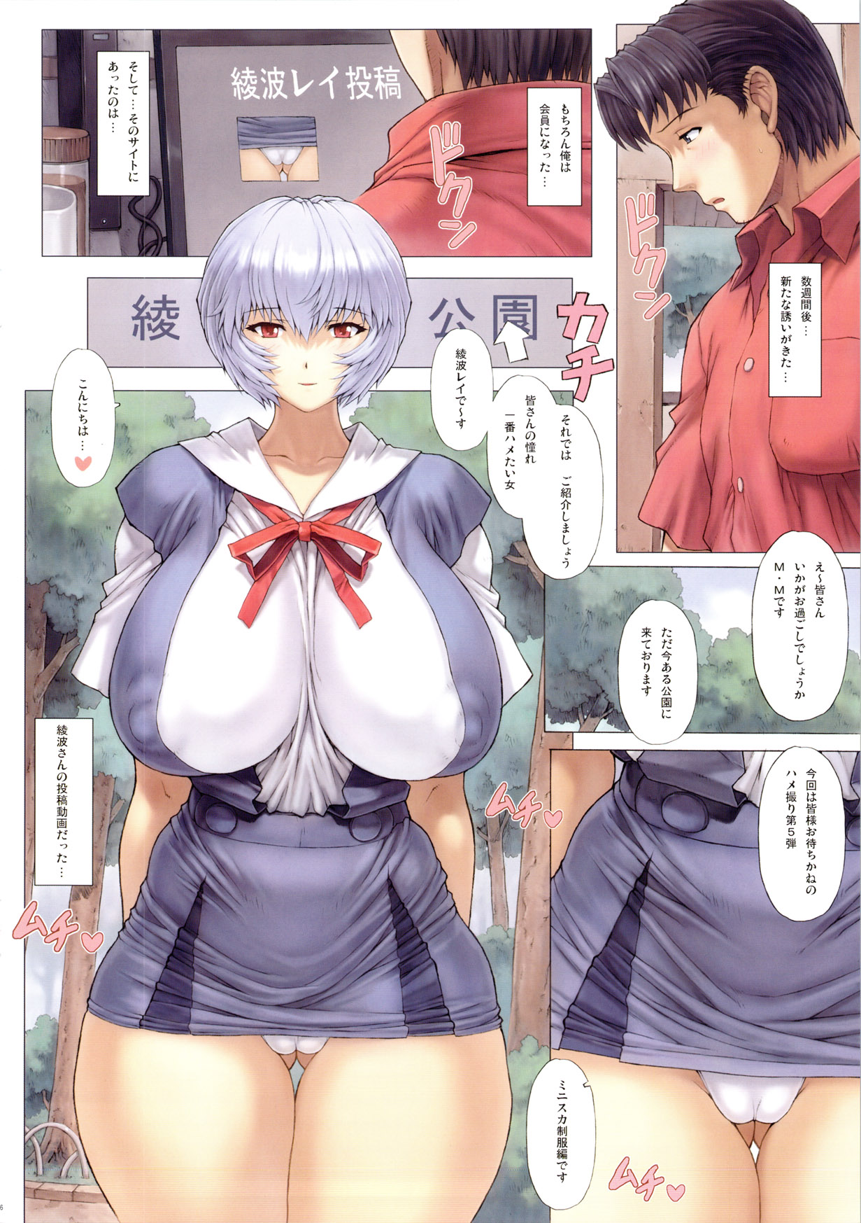 (C78) [Nakayohi Mogudan (Mogudan)] Ayanami Dai 3 Kai (Neon Genesis Evangelion) page 6 full