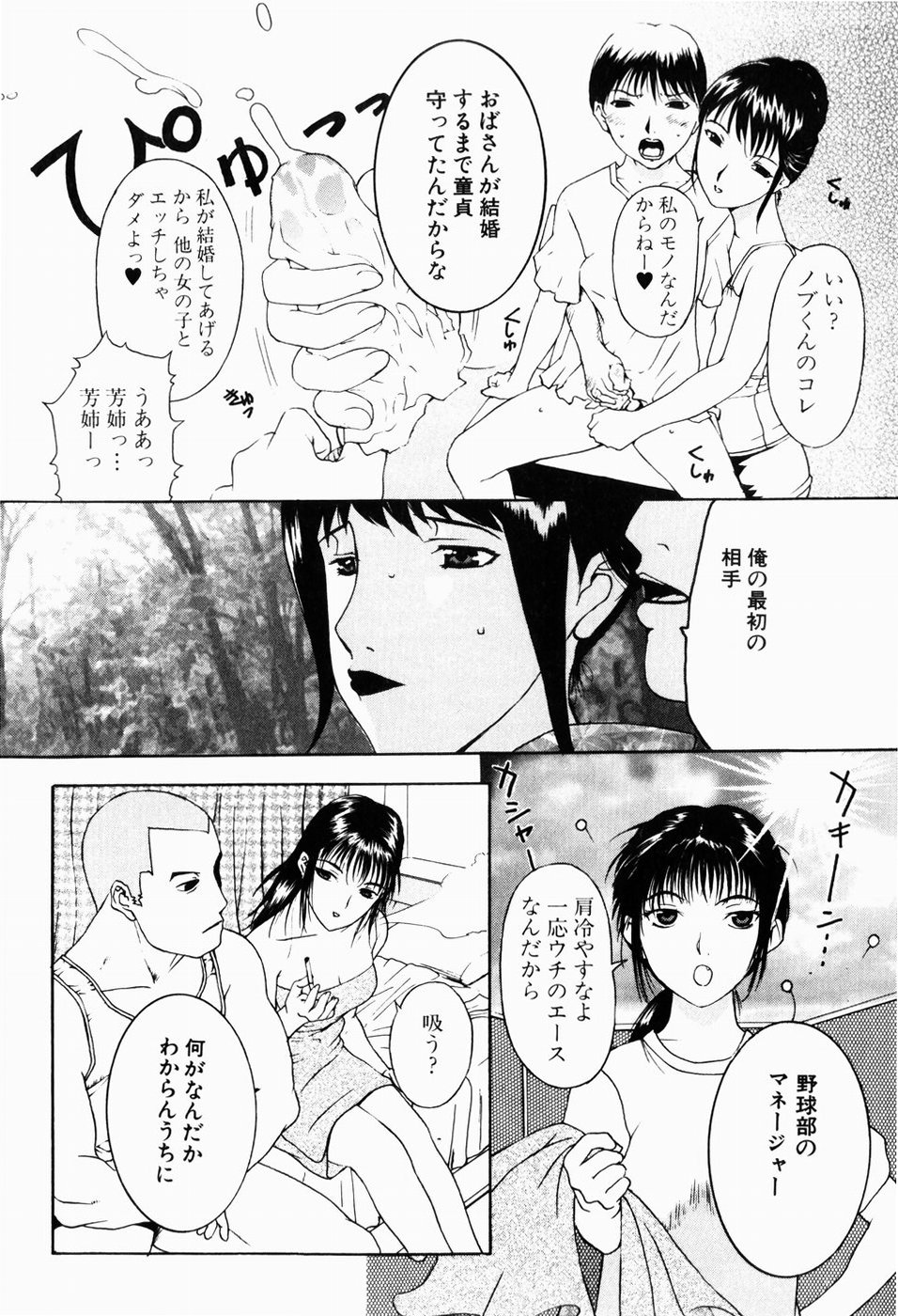 [Terunyo Kusatsu] Hitozuma to Boku page 10 full