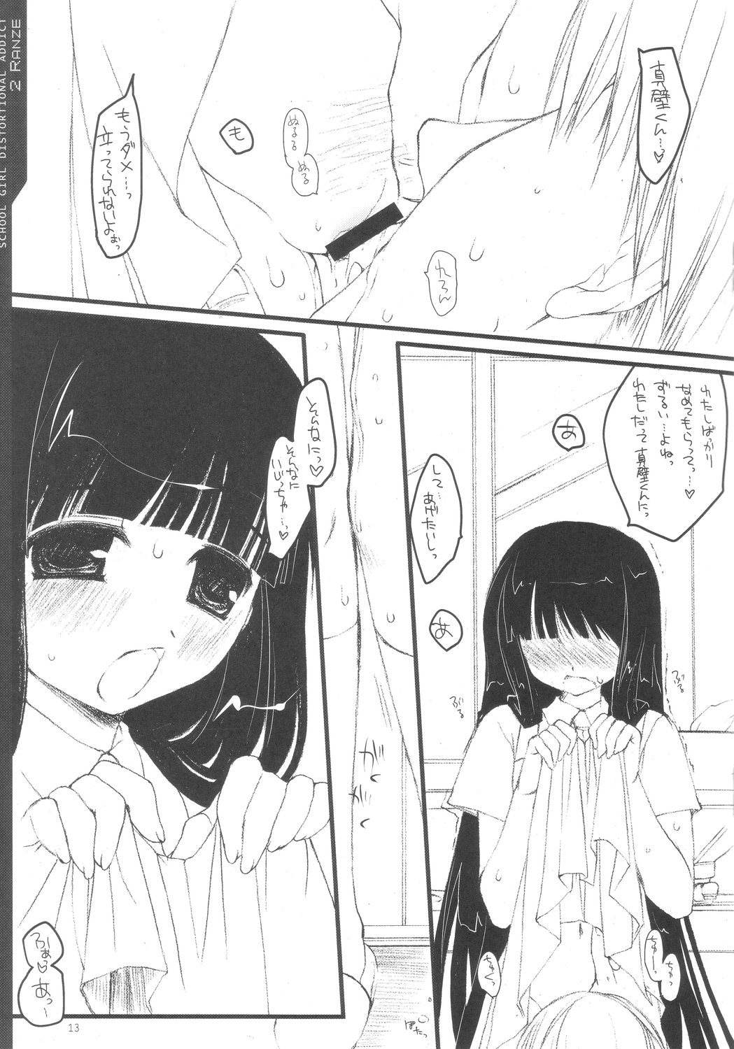 (C66) [D.N.A.Lab.(Miyasu Risa)] Schoolgirl distortional addict page 13 full