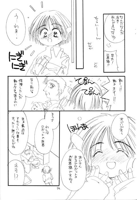 (C55) [Cafeteria Watermelon (Kosuge Yuutarou)] I SAY I LOVE YOU FOREVER (To Heart) page 13 full