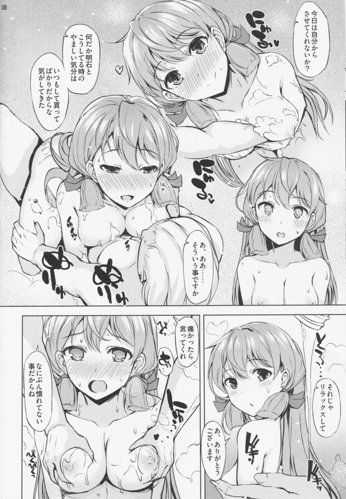 (C86) [Inst (Interstellar)] STIMULATION (Kantai Collection -KanColle-) page 8 full