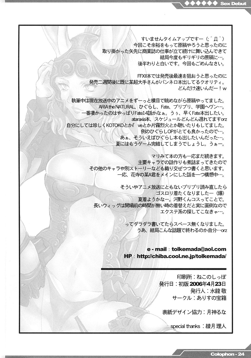 (SC31) [Alice no Takarabako (Mizuryu Kei)] Kyou Kara Fuuzoku Debut | Today's the Debut of Sex Service (Final Fantasy XII) [English] [D-W] page 25 full