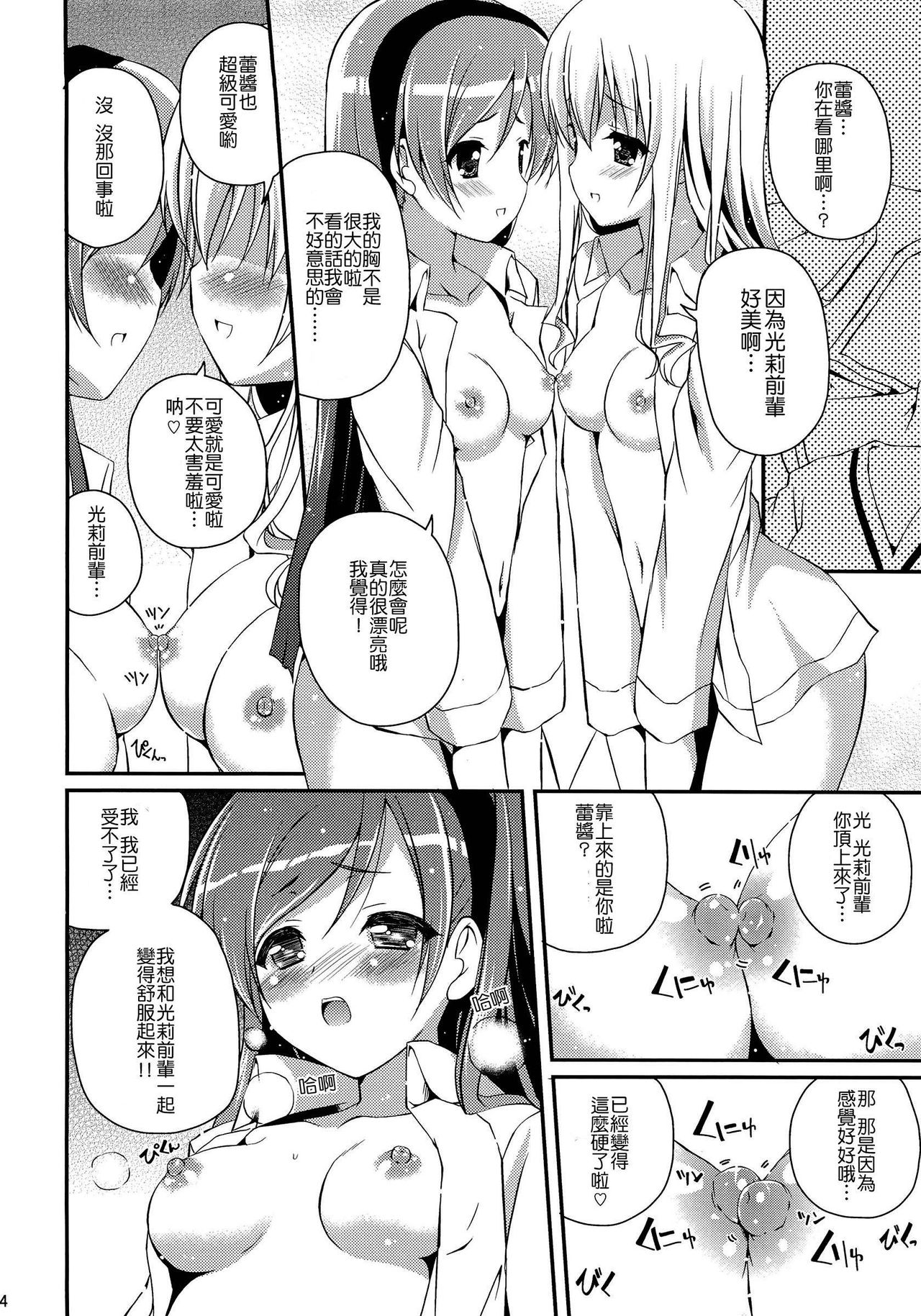 (C82) [MISSING PARK (Chisato)] Mixberry Shortcake 2 ~Chikaru no Oasobi~ (Strawberry Panic!) [Chinese] [CE家族社] page 23 full