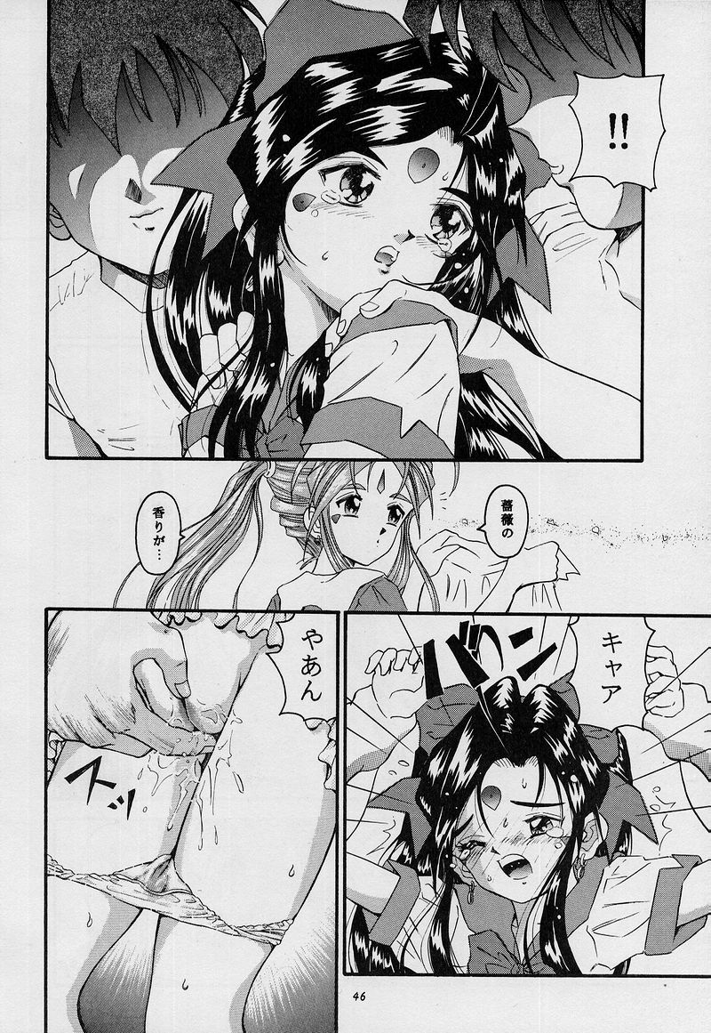 (C53) [Takitate (Kantarou, Toshiki Yuuji, Asamashi Masashi)] C... II (Ah! My Goddess, You're Under Arrest) page 45 full