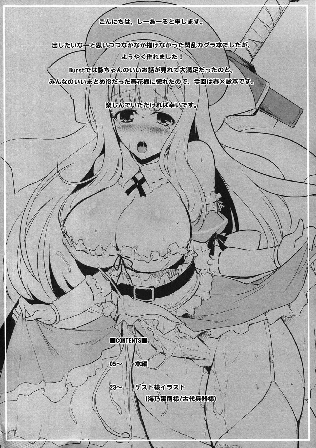 (C83) [C.R's Nest (C.R, Kodai Heiki, Umino Mokuzu)] Jotunheim no Yuugi (Senran Kagura) page 4 full
