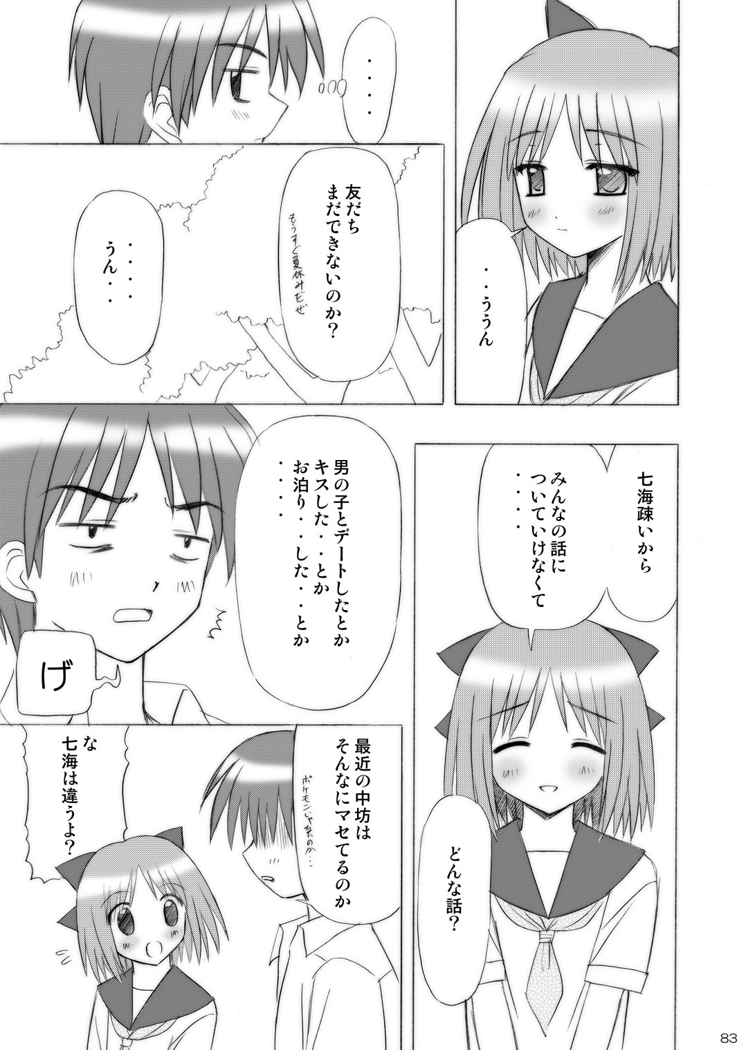 [Boys Be Gakuen (Ooizumi Daisaku)] Imouto Ecchi ~Comic Soushuuhen~ [Digital] page 83 full