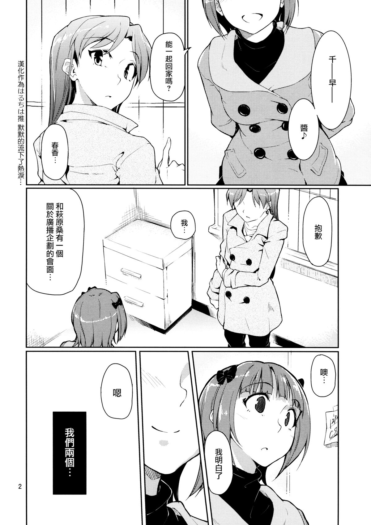 (C83) [Gokusaishiki (Aya Shachou)] Forbidden Fruit (THE IDOLM@STER) [Chinese] [蓬頭垢面個人漢化] page 3 full