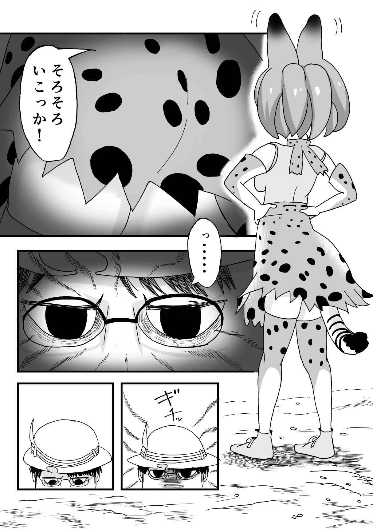 [SIKOSIKO NETWORK (Komuro)] Kemomimi Friends (Kemono Friends) page 9 full